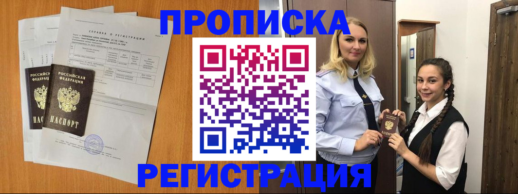 прописка в квартире в Ставрополе