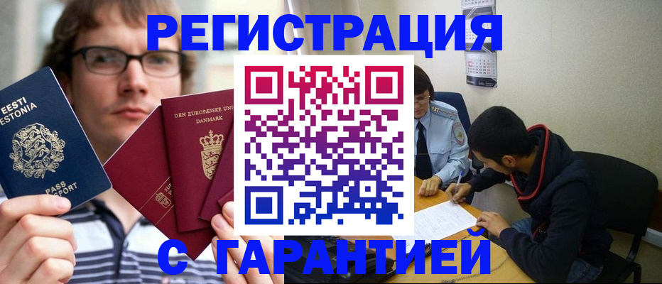 прописка 2025 в Ставрополе