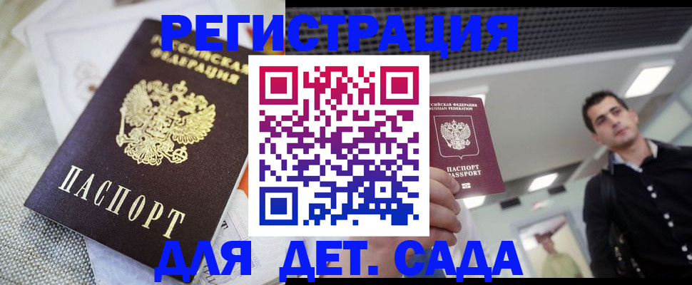 временная регистрация купить в Ставрополе
