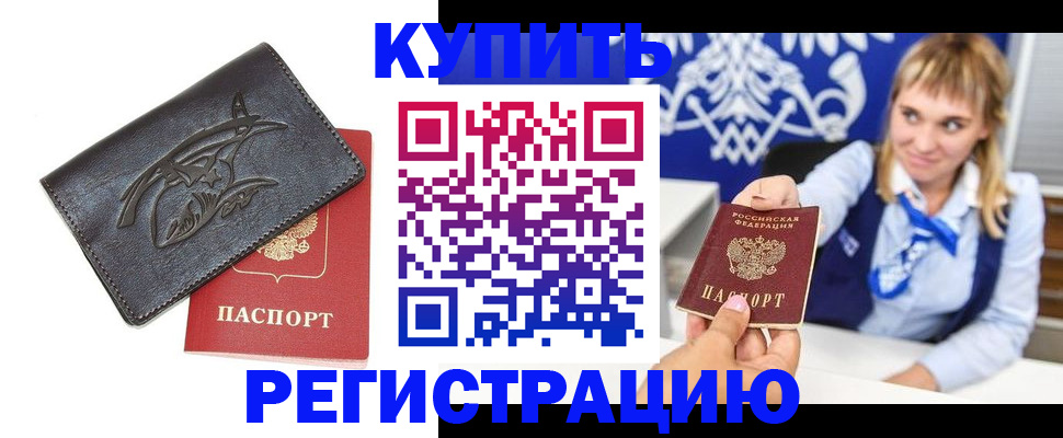 прописка от собственника в Ставрополе