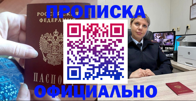 прописка для работы в Ставрополе