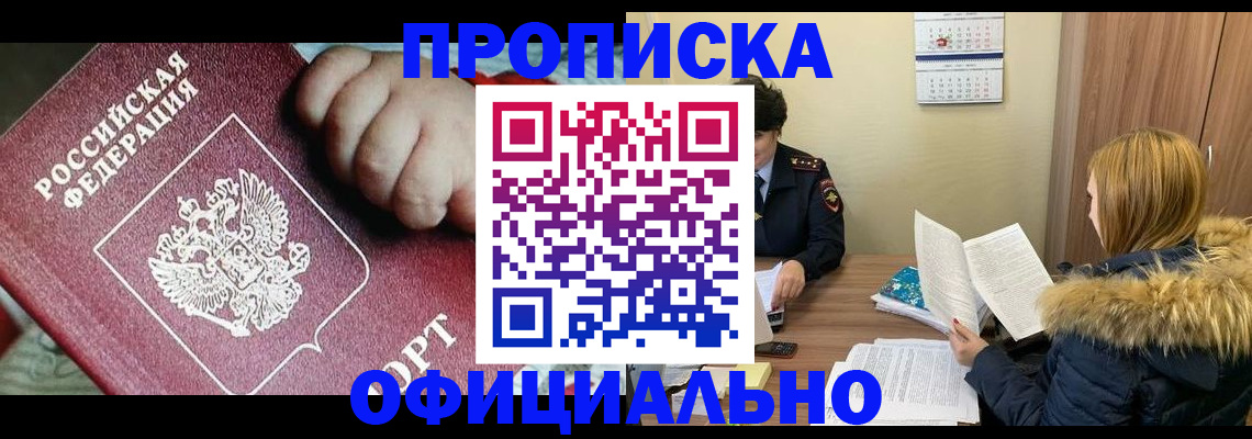 прописка для школы в Ставрополе