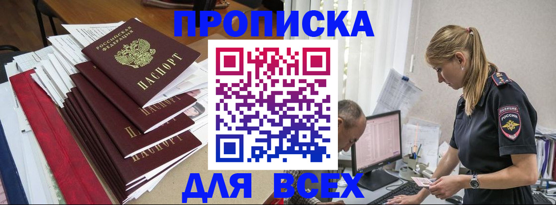 прописка поиск в Ставрополе